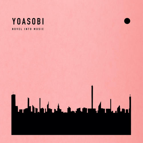 たぶん(大概) -YOASOBI-钢琴谱