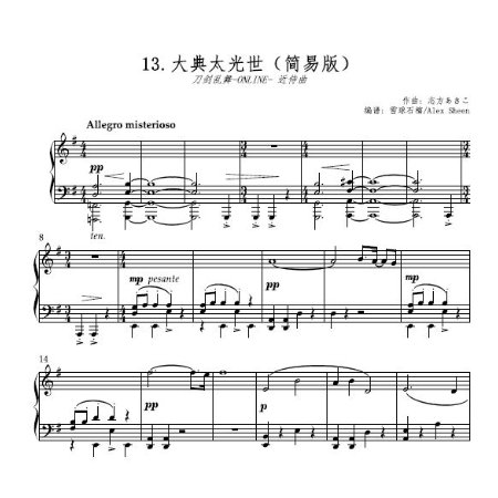 近侍曲 - 大典太光世