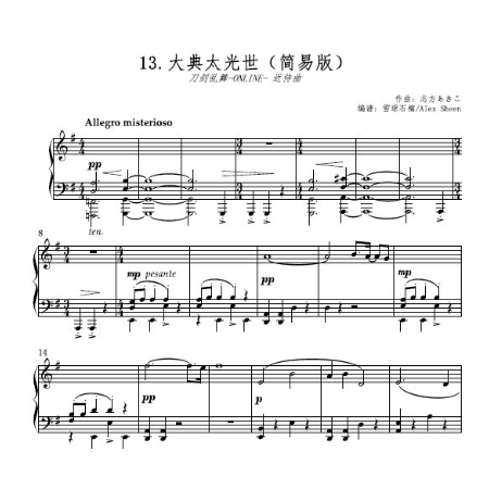 大典太光世 近侍曲 【刀剑乱舞】(简易版)钢琴谱