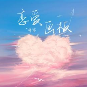 大天蓬吉他谱打板伴奏