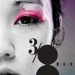 钟无艳的吉他谱