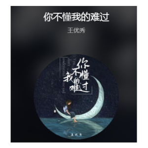 不要难过吉他谱