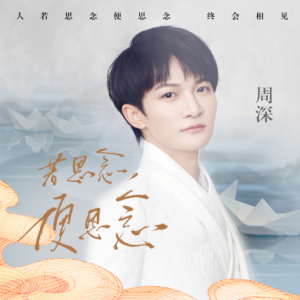 周深毛不易-钢琴谱