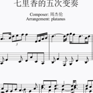 b站搬运-钢琴谱
