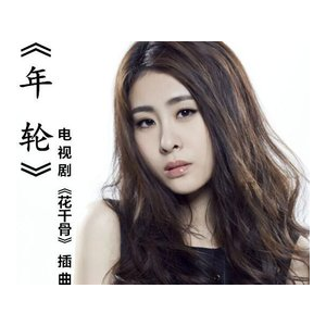 张碧晨-C《年轮》（《花千骨》原声带、全新精编+段落优化）钢琴谱