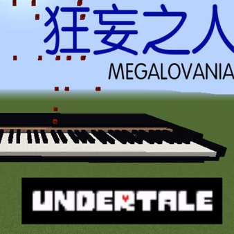 MEGALOVANIA狂妄之人 最简易的版本-钢琴谱