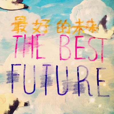 刘若英-最好的未来（弹唱谱）钢琴谱