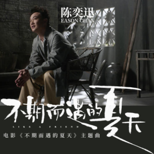 梁文音 不期而遇吉他谱