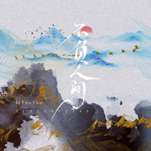张羿凡不负春光吉他谱
