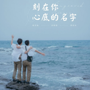 请把你的名字放在我心中吉他谱