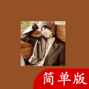 妹丫头你莫走吉他谱