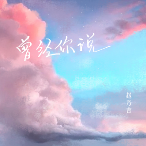 曾经你说吉他谱简单版