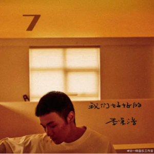 好好过吧吉他谱