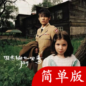 七里香i吉他谱