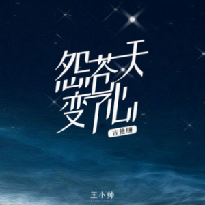 我变了我没变 吉他谱简单