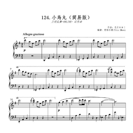 近侍曲 - 小烏丸