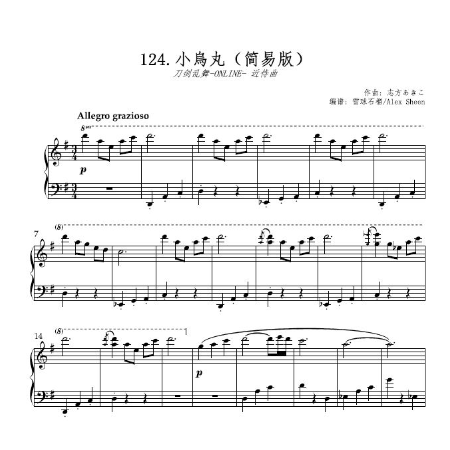 小烏丸 近侍曲 【刀剑乱舞】(简易版)钢琴谱