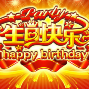 生日快乐歌钢琴谱伴奏钢琴谱