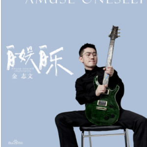 晴空万里乐行者吉他谱