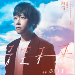昨日晴空吉他谱