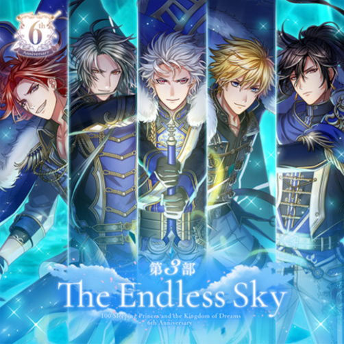 幻想曲：the endless sky