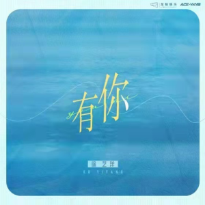 有你同行的吉他谱