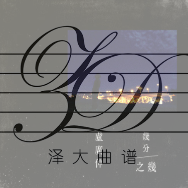 几分之几