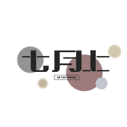 七月上吉他谱c调txt