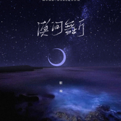 海市蜃楼吉他谱山山