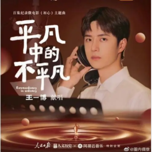 给妈咪王一博吉他谱