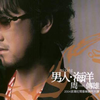男人海洋