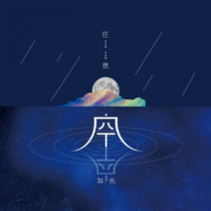 治愈系1-钢琴谱