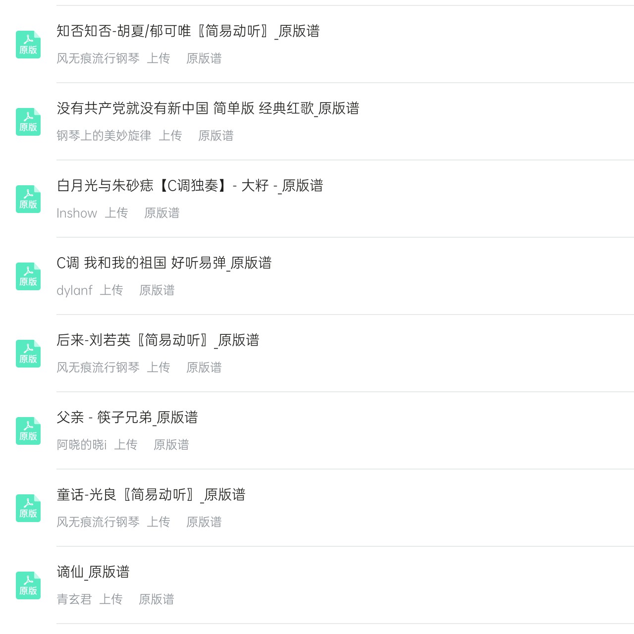 奥利给考级曲钢琴谱