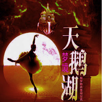 天鹅湖组曲-来宾入场-号角-圆舞曲