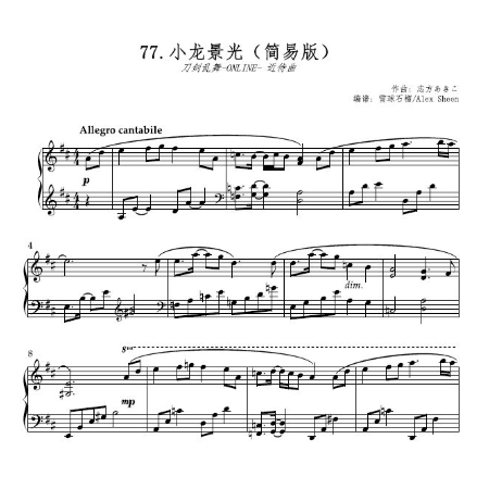 小龙景光 近侍曲 【刀剑乱舞】(简易版)钢琴谱