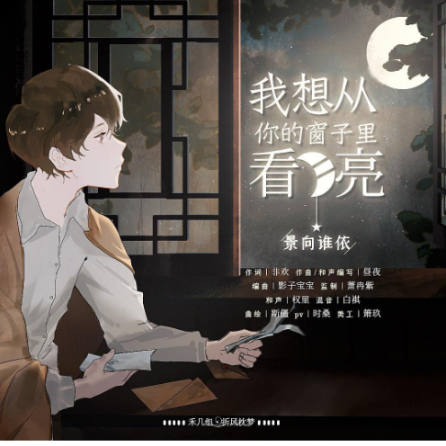折风·我想从你的窗子里看月亮