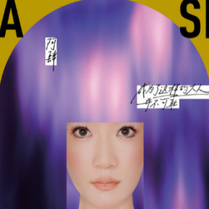 尽管如此，还是-钢琴谱