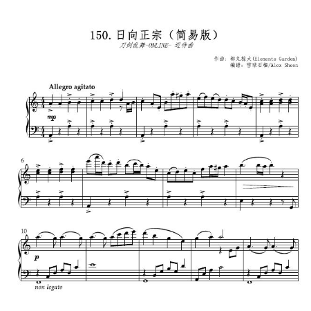 近侍曲 - 日向正宗