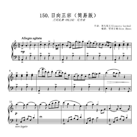 日向正宗 近侍曲 【刀剑乱舞】(简易版)-钢琴谱