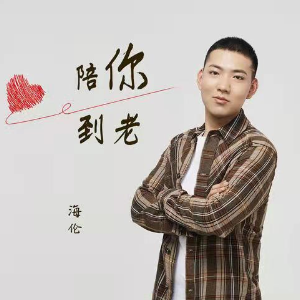 有你陪我贾景晖吉他谱