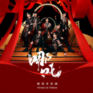 哪吒