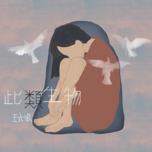 生物股长笑颜吉他谱
