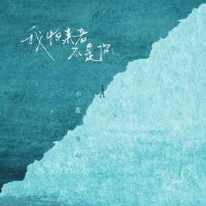 我爱你我总怕见不到你吉他谱