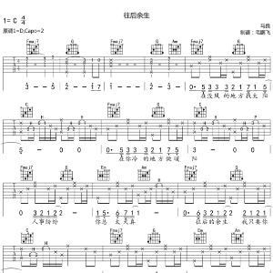 往后余生吉他谱简单版c调容易