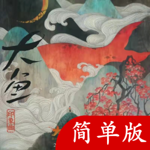 大鱼吉他谱虫虫