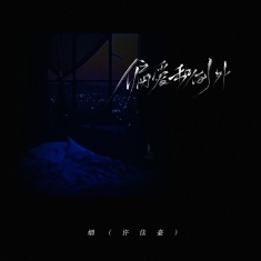 偏爱i 吉他谱