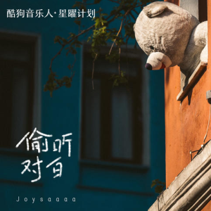 偷听对白吉他谱免费