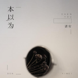 除你以为吉他谱