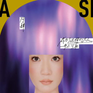 春光如此却不得见你吉他谱