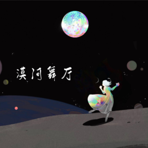 吉他谱漠河舞厅戴羽彤